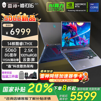 THUNDEROBOT雷神【国家补贴20%】猎刃16电竞游戏本独显5060学生设计编程剪辑16英寸高刷电竞屏电脑笔记本 14核i7HX/5060/2.5K/100%色域 16G内存/1T固态|标配
