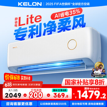 科龙空调静省电QSLite 大1/1.5匹空调挂机新一级能效 卧室变频冷暖 轻音大风量 以旧换新国家补贴 大1.5匹 一级能效 35QSLite