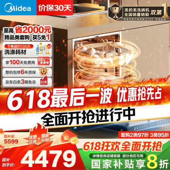 美的(Midea)【晶焰M9】嵌入式洗碗机16套+2大容量五臂飓风洗一键单消毒变频四星消毒105℃热风烘干168h存储