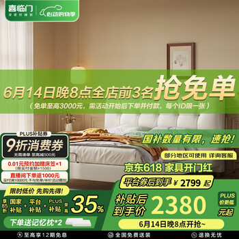 国家补贴：喜临门 Sleemon 真皮双人床 [床架] 奶油白+光年plus3.0床垫 1.8*2米