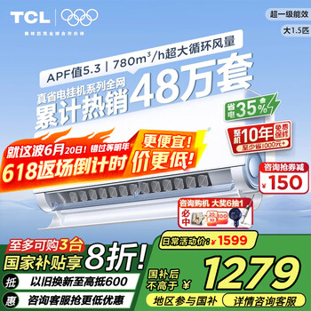 TCL 真省电系列 KFR-35GW/RT2Ea+B1 新一级能效 壁挂式空调 1.5匹