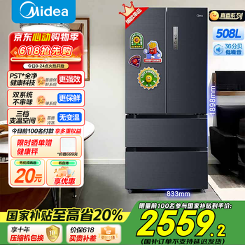 美的(Midea)508升法式对开多门家用电冰箱除菌净味双系统大容量冰箱家电国家补贴真香系列 BCD-508WTPZM(E) 508升双系统净味冰箱