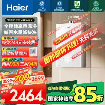 海尔 Haier 小海鲸KL5MAX系列 JSQ31-16KL5MAXFU1 强排式燃气热水器 16L