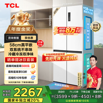 TCL T9 Pro系列 R451T9-UQS 风冷十字对开门冰箱 451L 白色
