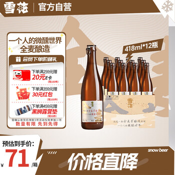 移动端、京东百亿补贴：雪花 小棕瓶 精酿啤酒 418ml*12瓶