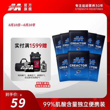 肌肉科技 一水肌酸片 6片*8袋便携装