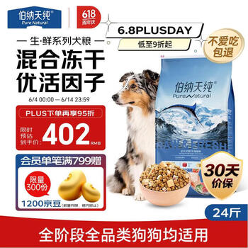 伯纳天纯 无谷生鲜系列 海洋盛宴全犬全阶段狗粮 12kg
