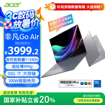 宏碁（acer）非凡Go Air 国家补贴 升级款1Kg轻薄本 14英寸学生办公笔记本电脑 (酷睿7-240H 32G 1T 2.2K)灰