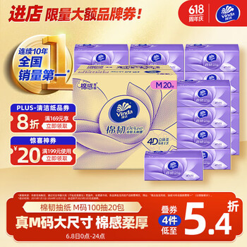 维达 棉韧系列 抽纸 3层100抽20包(M码)