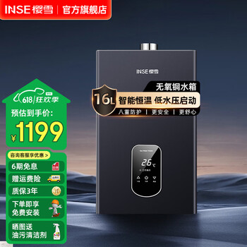 樱雪（INSE）热水器 燃气热水器强排式低水压启动智能宽频调温无氧铜水箱煤气热水器QH2020 16L 【全屋多点供水】 (液化气20Y)
