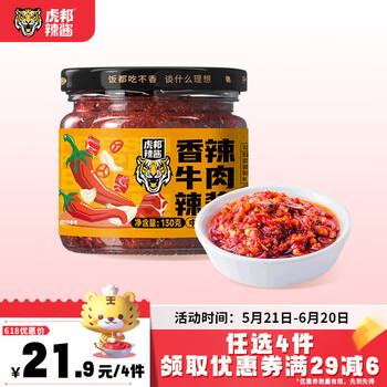 虎邦 经典辣酱130g四味（麻辣+香辣+蒜蓉+鲁西）任选