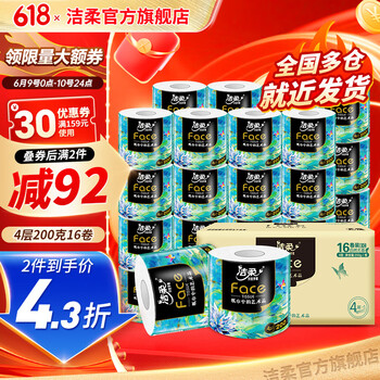 洁柔 油画系列 卷纸 4层200g16卷