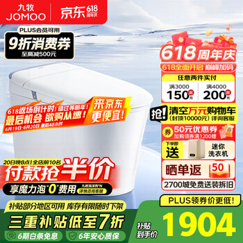 九牧 轻智能马桶 SQ8650
