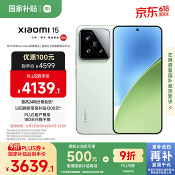 小米 Xiaomi 15 5G手机 16GB+512GB 浅草绿 骁龙8至尊版