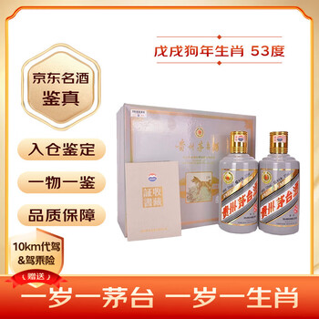 茅台(MOUTAI)生肖 戊戌狗年 酱香型白酒 53度 375ml*2 礼盒装 【名酒鉴真】