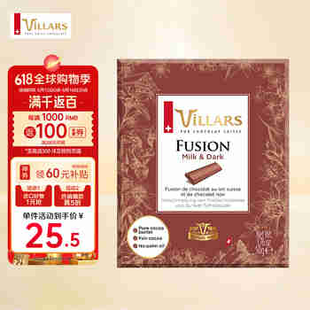 维利斯（villars）瑞士进口牛奶黑巧混合巧克力50g高端零食送男女友生日礼物