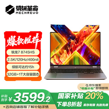 机械革命【国家补贴20%】无界15X(R7-8745HS 32G 1T 120Hz 2.5K 高色域)轻薄本办公商务本游戏本笔记本电脑