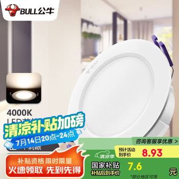 公牛 LED筒灯 4W 冷白光 开孔70-85mm