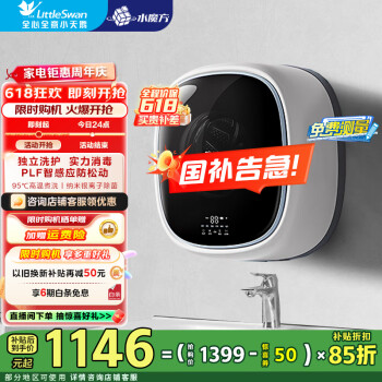 小天鹅 TG30V860E 变频迷你滚筒洗衣机 3kg 黑色