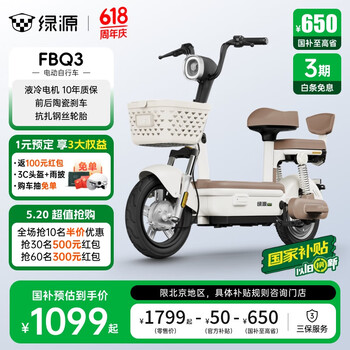 绿源【北京专享】以旧换新国家补贴FBQ3 新国标电动自行车成人通勤代步电瓶车女生电动车卡乐07 到门店选颜色(无需驾照)