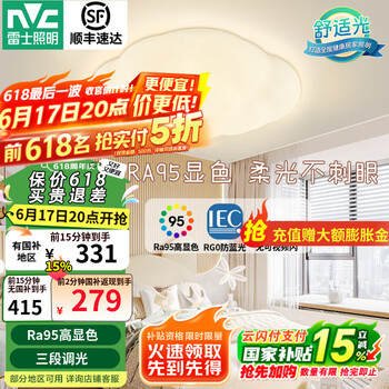 雷士照明 云朵灯 LED卧室护眼吸顶灯 30瓦三段