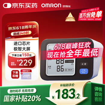 欧姆龙 OMRON 医用电子血压计 家用上臂式大屏显示血压测量仪  高精准一键测血压BP73A3T