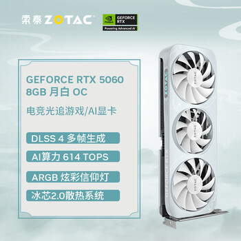 索泰GEFORCE RTX 5060 台式独立游戏电竞 显卡 deepseek人工智能 50系首发DLSS4 RTX 5060 8GB 月白 OC