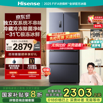海信 Hisense BCD-508S3FNKQD 风冷多门冰箱 508L