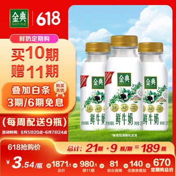 金典 yili 伊利 金典全脂牛奶235ml*3 巴氏杀菌低温奶