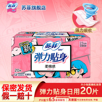 苏菲 超熟睡柔棉感 230mm*20片