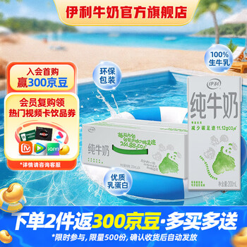 伊利 纯牛奶200ml*24盒/箱 全脂营养乳蛋白 环保装  礼盒装 3月底产 环保包装