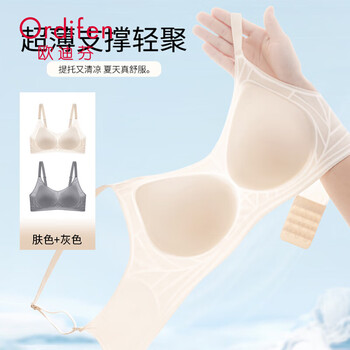 欧迪芬女士内衣女无痕薄款聚拢收副乳防下垂女士文胸罩 肤色+灰色 L (100-120斤)