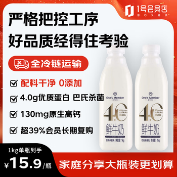 1号会员店(One’s Member)4.0g乳蛋白鲜牛奶1kg*2瓶 限定牧场高品质鲜奶 130mg原生高钙