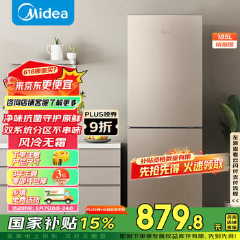 美的(Midea)两门二门双开门租房小型家用电冰箱风冷无霜小冰箱BCD-185WM(E)双系统不串味以旧换新【国家补贴】
