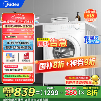 美的 滚筒洗衣机 MG100V11FPRO 10公斤超薄机身