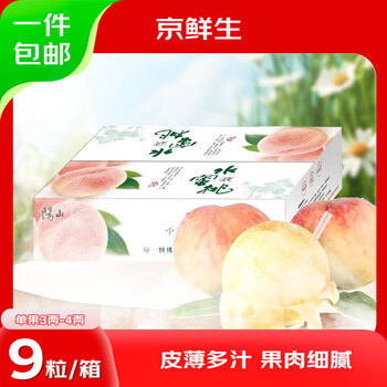 京鲜生 阳山水蜜桃9粒装 单果3-4两 水果礼盒 源头直发