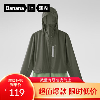 蕉内 男士防晒衣 香茅绿拼松叶绿 S