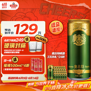 奥古特 青岛啤酒（TsingTao）奥古特 百年酵母 330ml*24听 整箱装  赠送四罐