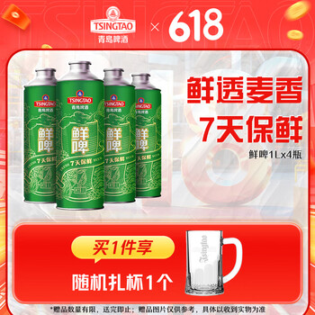 青岛啤酒 TSINGTAO 原麦汁浓度10°P 鲜啤 1L 4桶  7天新鲜直送 昆山产