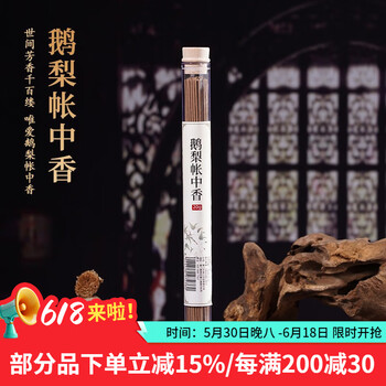普云 鹅梨帐中香线香+香盘（花果香）20克/约62支