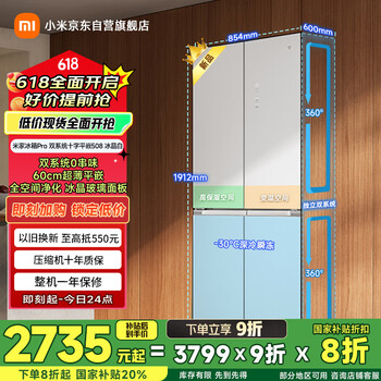 米家 MIJIA 小米508L双系统Pro十字四门一级能效双循环冰箱60cm超薄零嵌冰晶白BCD-508WTGBIA