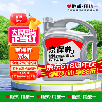 统一(Monarch)京保养 机油全合成机油汽机油 5W-30 SN级 4L 汽车保养