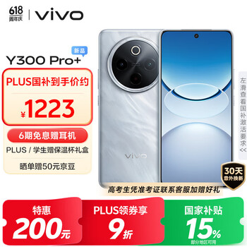 vivo Y300 Pro+ 5G手机 8GB+128GB 星空银