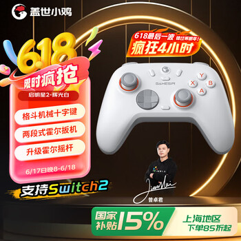 盖世小鸡 启明星2无线游戏手柄switch手柄 手机安卓苹果PC电脑蓝牙原神精英白