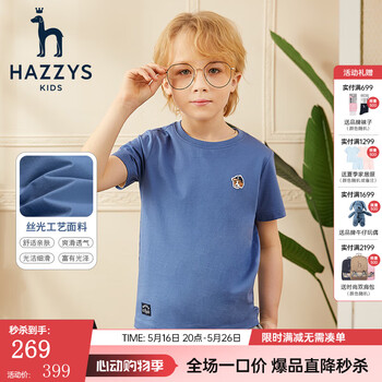 哈吉斯(HAZZYS)品牌童装男女童T恤舒适轻薄弹力简约休闲基础百搭款短袖圆领衫 凫蓝色525 145cm