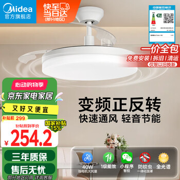 美的(Midea)风扇灯餐厅吊扇灯led卧室客厅灯隐形扇叶遥控护眼三防灯具熟睡风