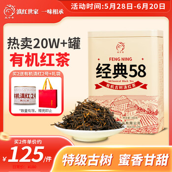 凤宁号红茶 有机经典58云南凤庆滇红特级380g罐装茶叶 自己喝 口粮茶