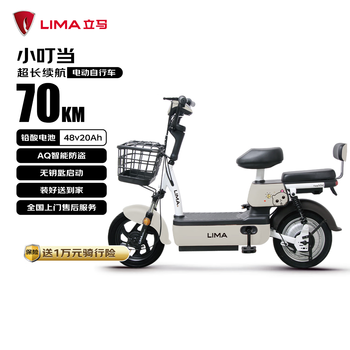 移动端、京东百亿补贴：立马电动车 立马小叮当电动自行车铅酸电池48V20Ah上班代步新国标电瓶车欢乐豆小锦鲤  奶茶白