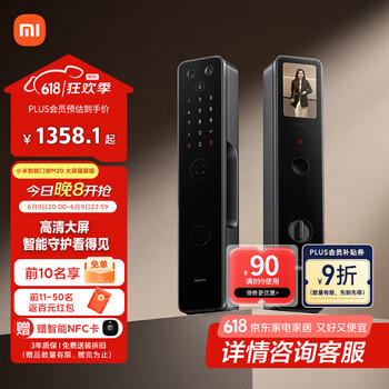 小米 Xiaomi XMZNMST05YD 智能门锁 M20 大屏猫眼版 黑色