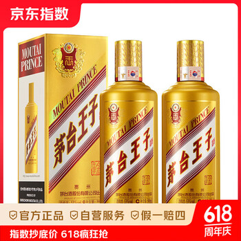 茅台 MOUTAI 王子酒 金王子 53度 酱香型白酒  500mL 2瓶 双支装（内含礼袋）